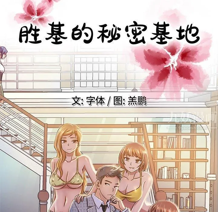 胜基的秘密基地 - 第3话 - page 45