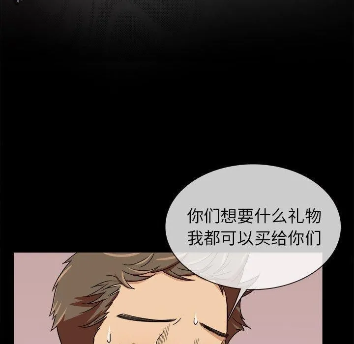 胜基的秘密基地 - 第3话 - page 82