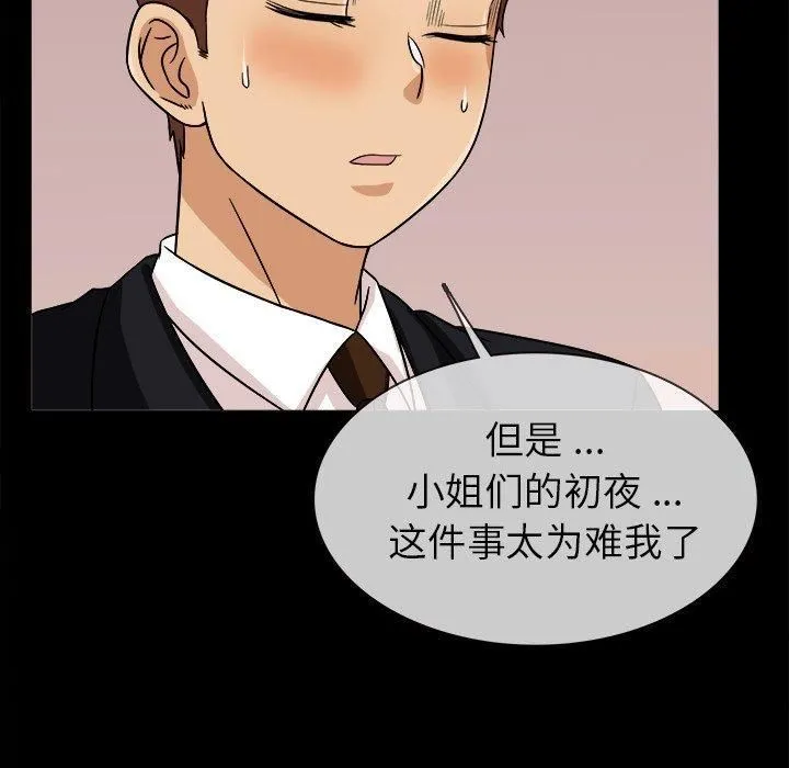 胜基的秘密基地 - 第3话 - page 83