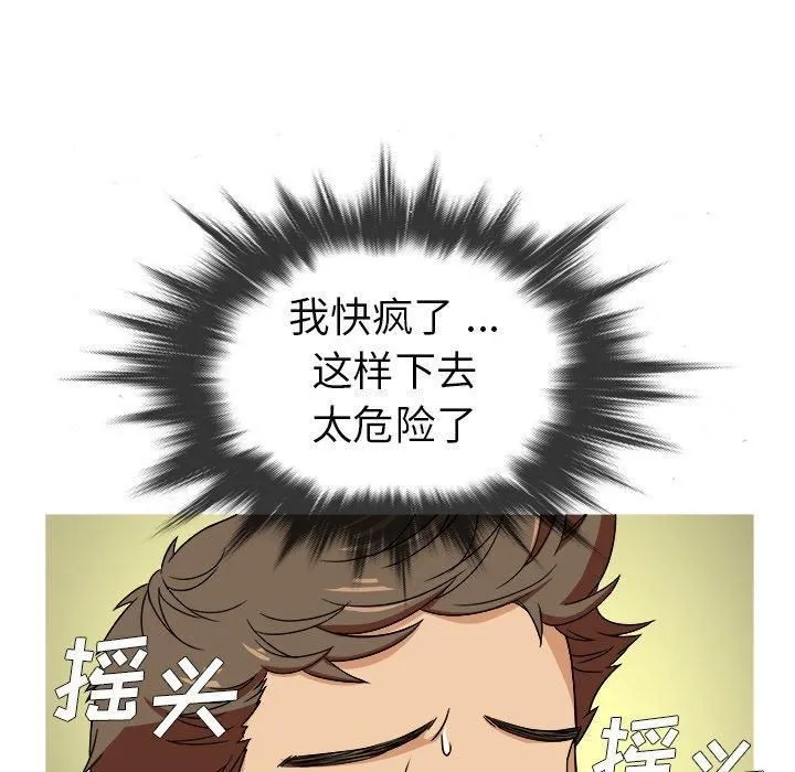胜基的秘密基地 - 第3话 - page 91