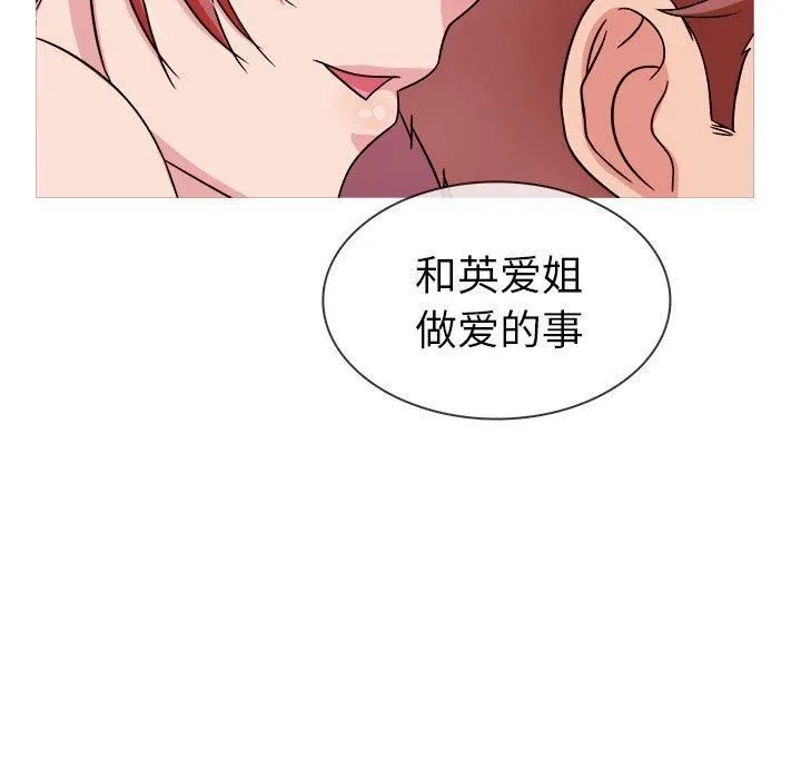 胜基的秘密基地 - 第3话 - page 101
