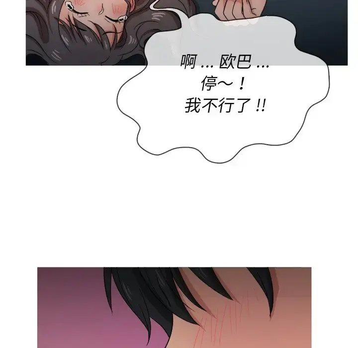 胜基的秘密基地 - 第18话 - page 73