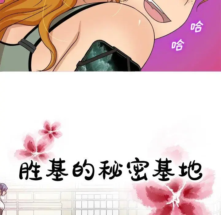 胜基的秘密基地 - 第12话 - page 63