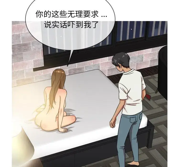 胜基的秘密基地 - 第14话 - page 6