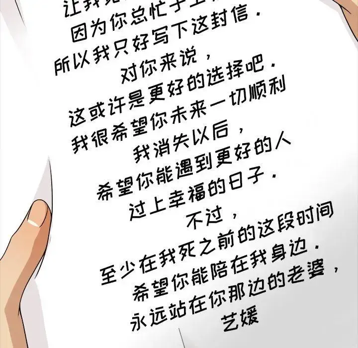胜基的秘密基地 - 第14话 - page 84
