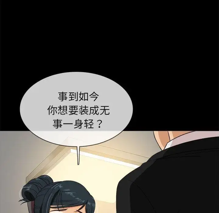 胜基的秘密基地 - 第14话 - page 87