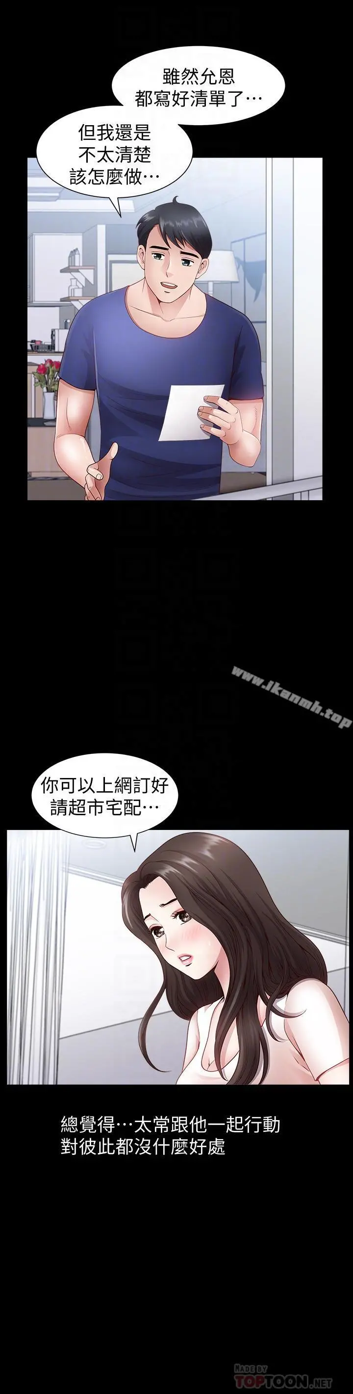 双妻生活 - 第3话-邻居间过度的亲切 - page 14