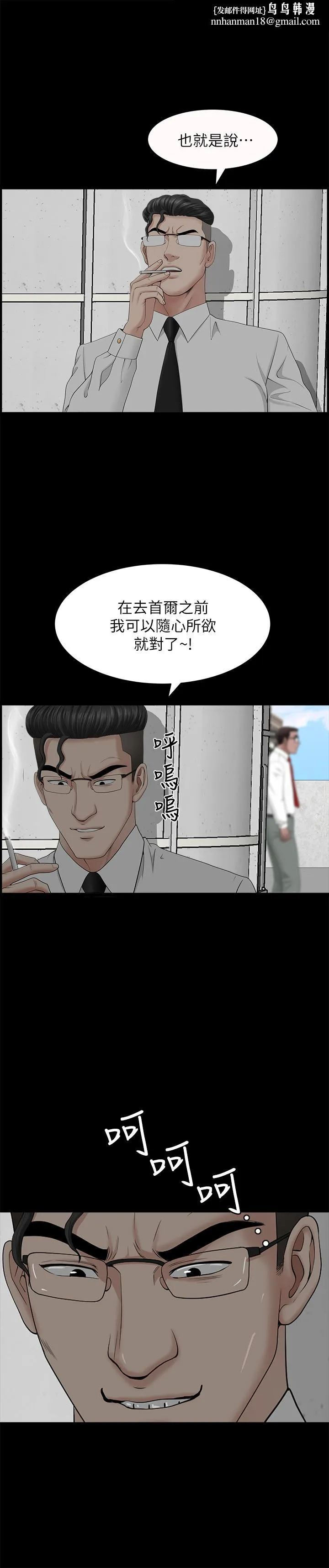 双妻生活 - 第25话-露出本性的邻居 - page 1