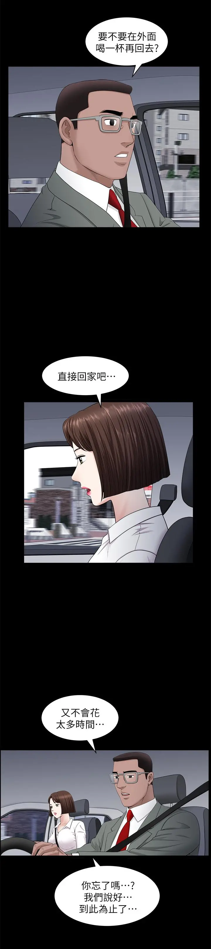 双妻生活 - 第25话-露出本性的邻居 - page 11