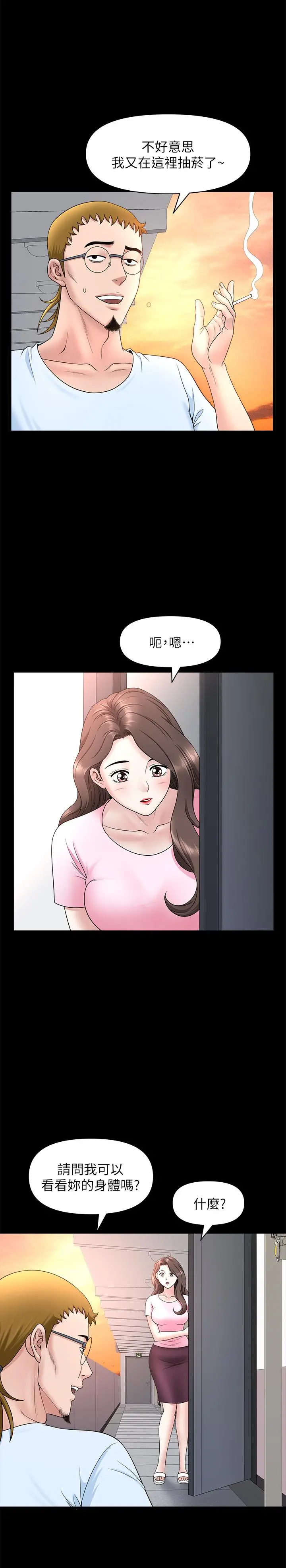 双妻生活 - 第25话-露出本性的邻居 - page 24