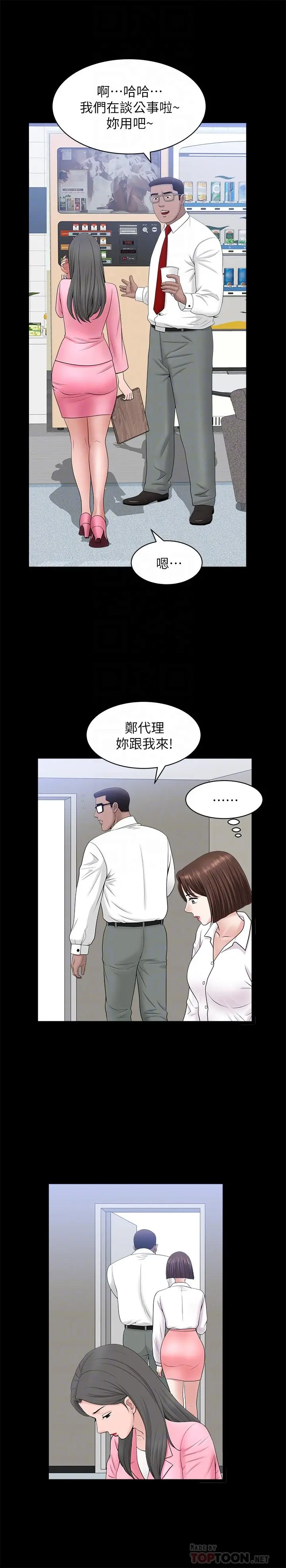 双妻生活 - 第24话-精湛的舌功 - page 6