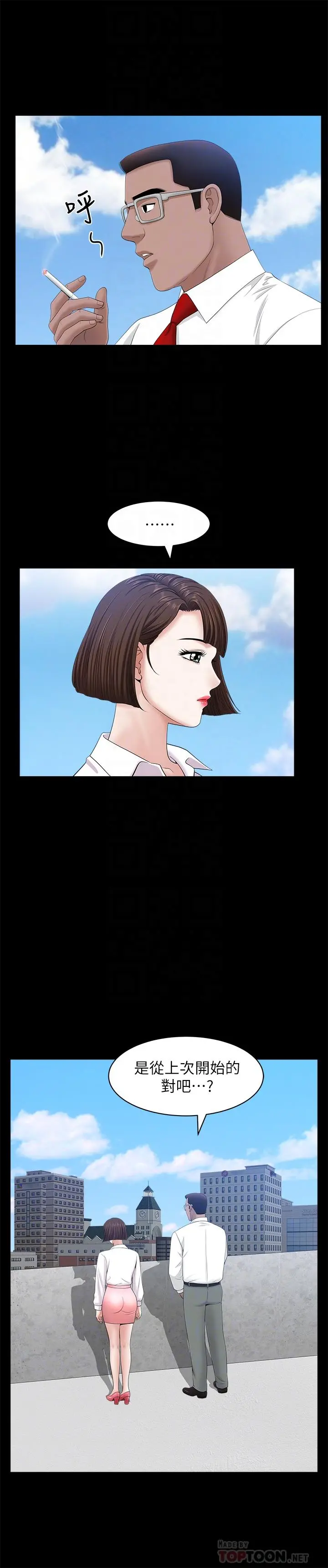 双妻生活 - 第24话-精湛的舌功 - page 8