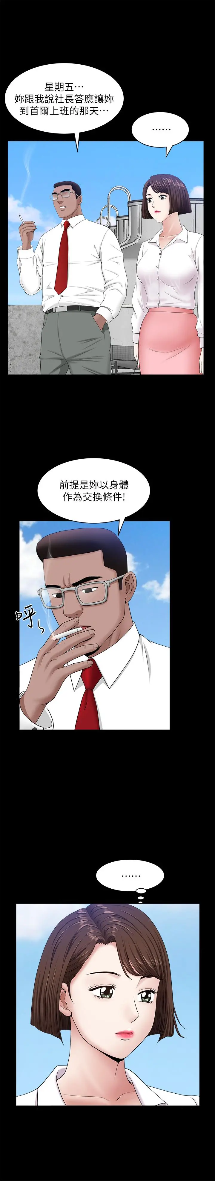 双妻生活 - 第24话-精湛的舌功 - page 9