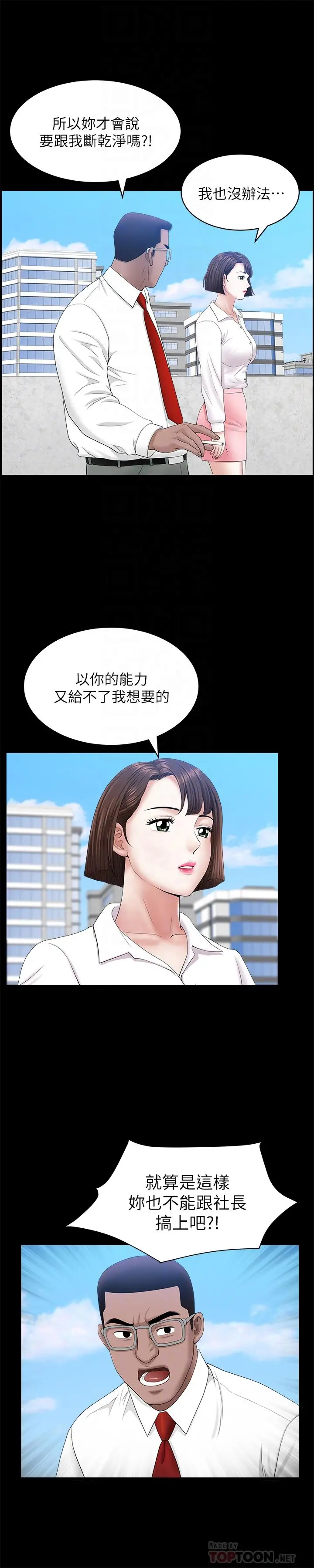 双妻生活 - 第24话-精湛的舌功 - page 10