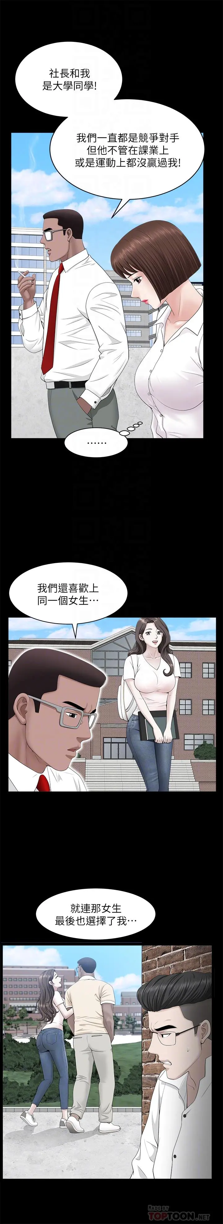 双妻生活 - 第24话-精湛的舌功 - page 12