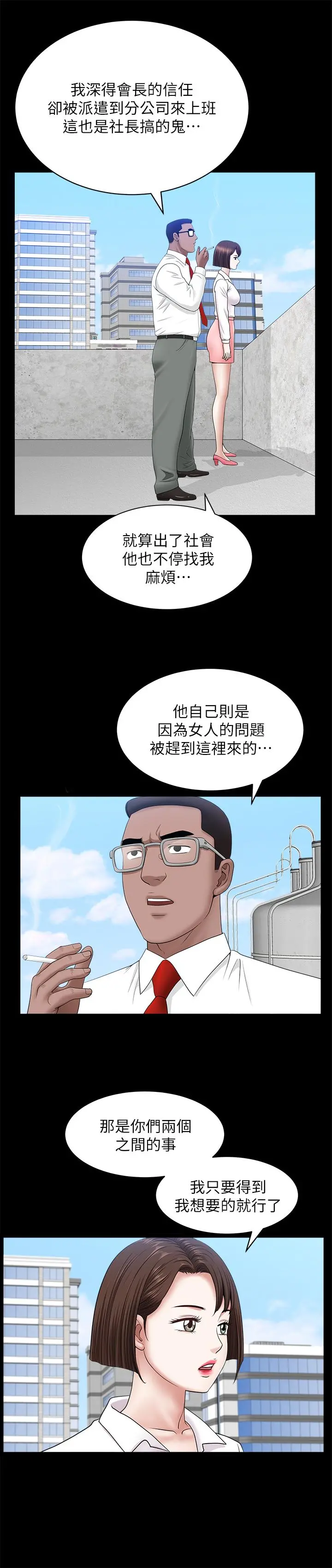 双妻生活 - 第24话-精湛的舌功 - page 22