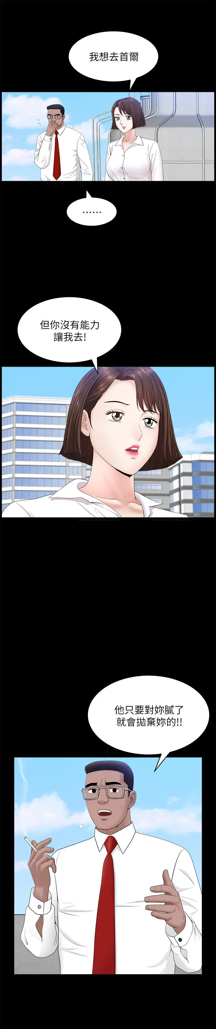 双妻生活 - 第24话-精湛的舌功 - page 23