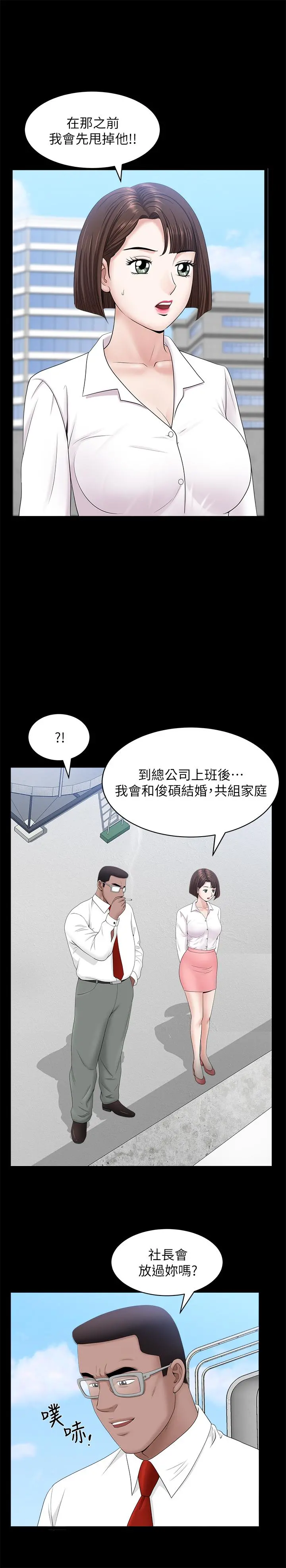 双妻生活 - 第24话-精湛的舌功 - page 24
