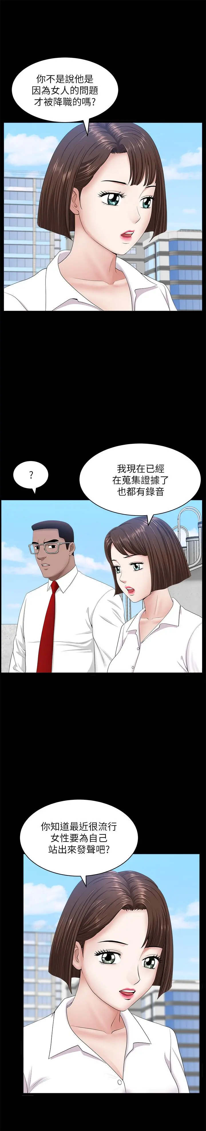 双妻生活 - 第24话-精湛的舌功 - page 25