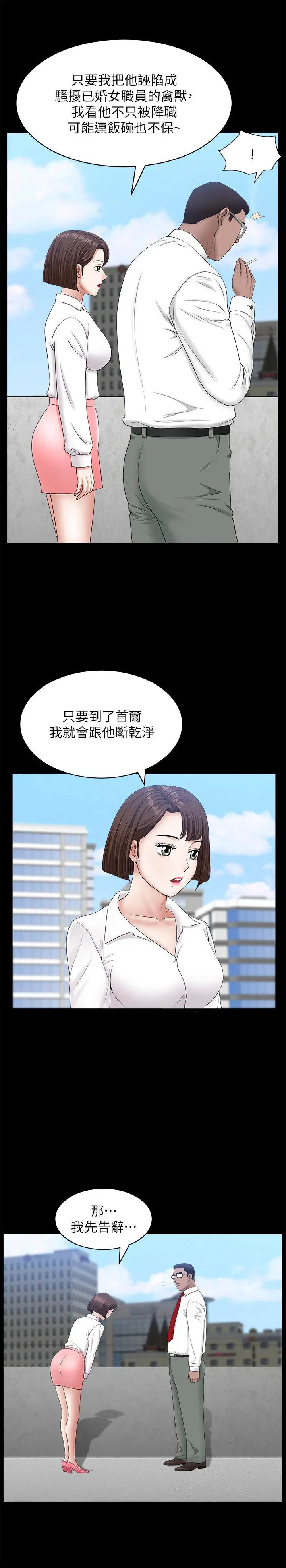 双妻生活 - 第24话-精湛的舌功 - page 26