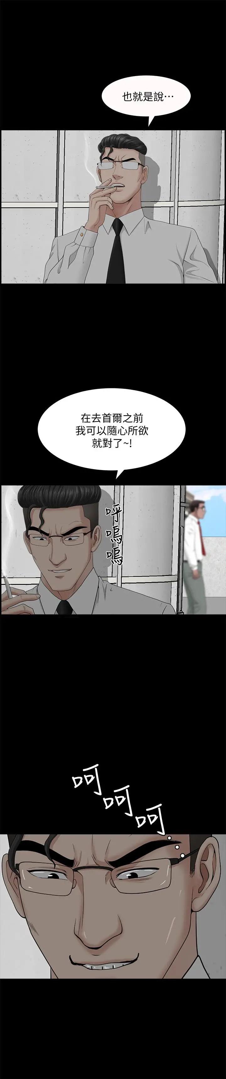 双妻生活 - 第24话-精湛的舌功 - page 28