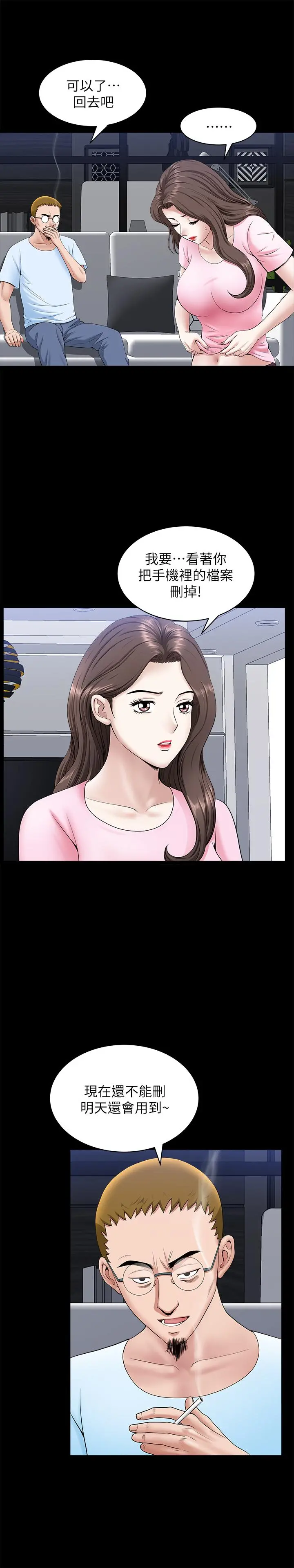 双妻生活 - 第28话-蜂拥而至的男人们 - page 11
