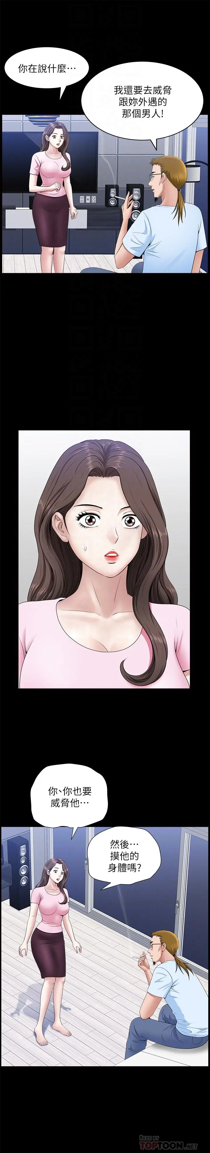 双妻生活 - 第28话-蜂拥而至的男人们 - page 12