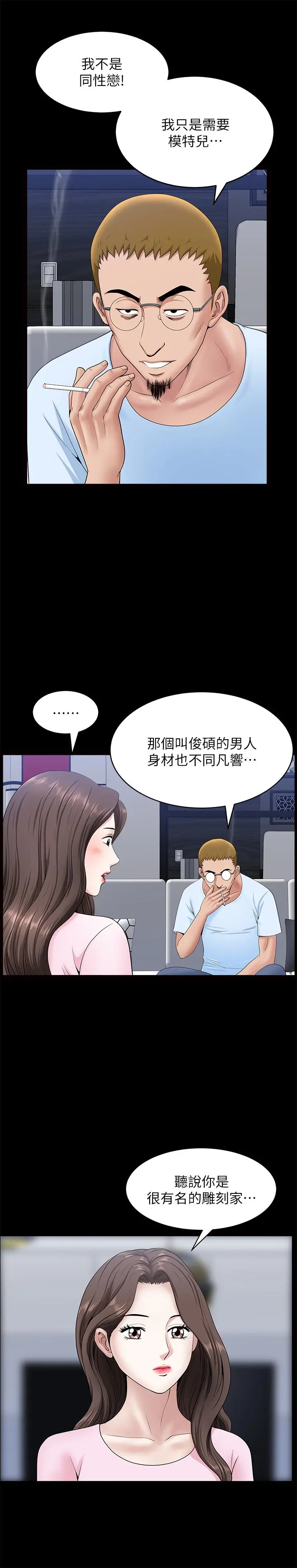 双妻生活 - 第28话-蜂拥而至的男人们 - page 13
