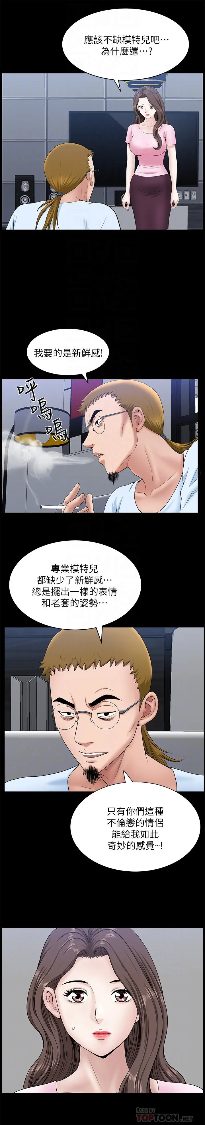 双妻生活 - 第28话-蜂拥而至的男人们 - page 14