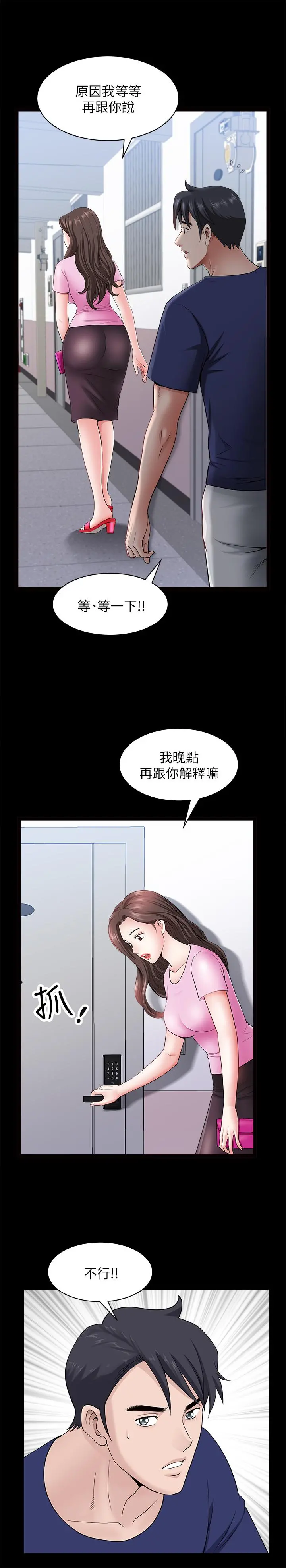 双妻生活 - 第28话-蜂拥而至的男人们 - page 17