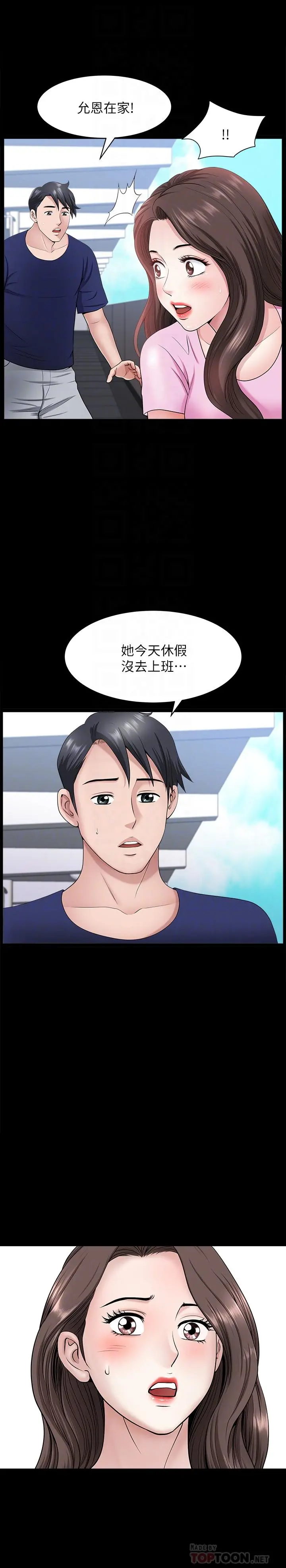 双妻生活 - 第28话-蜂拥而至的男人们 - page 18