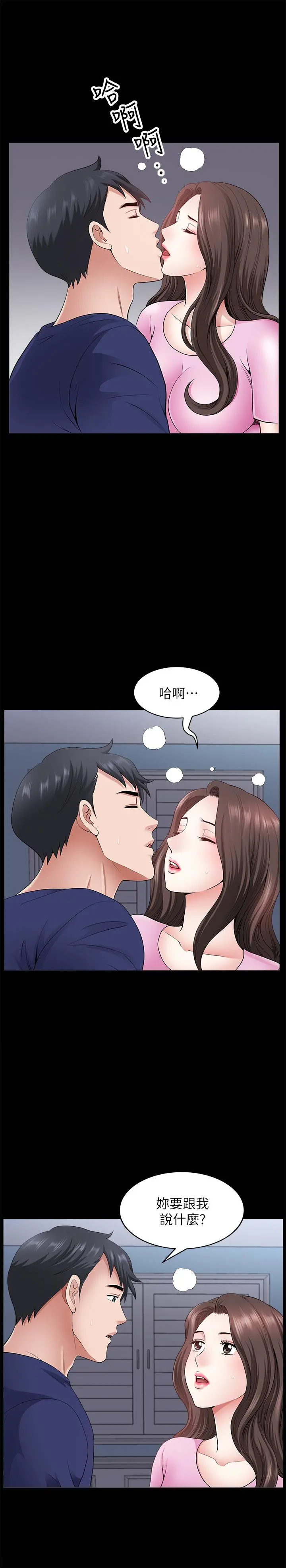 双妻生活 - 第28话-蜂拥而至的男人们 - page 20
