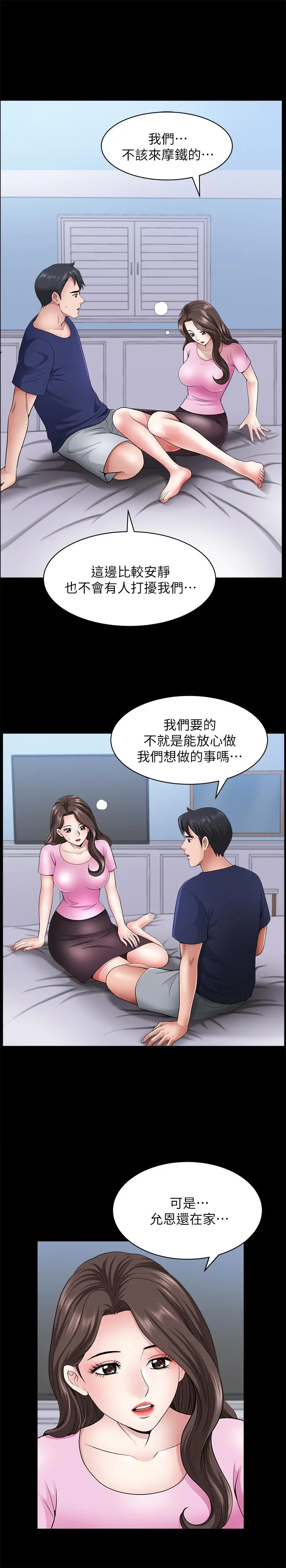 双妻生活 - 第28话-蜂拥而至的男人们 - page 21
