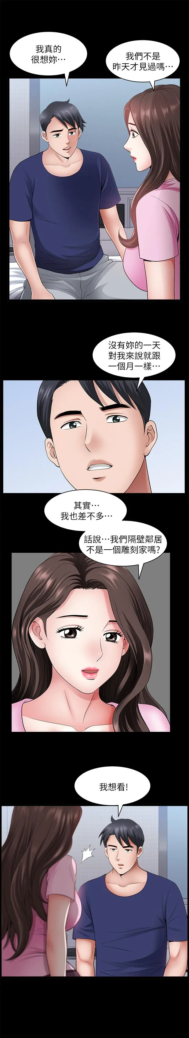 双妻生活 - 第28话-蜂拥而至的男人们 - page 22