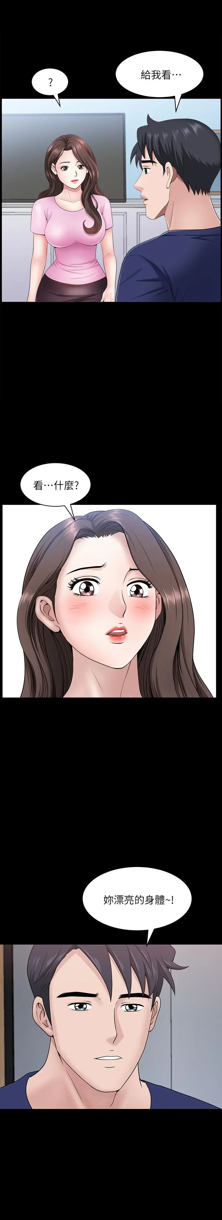 双妻生活 - 第28话-蜂拥而至的男人们 - page 23