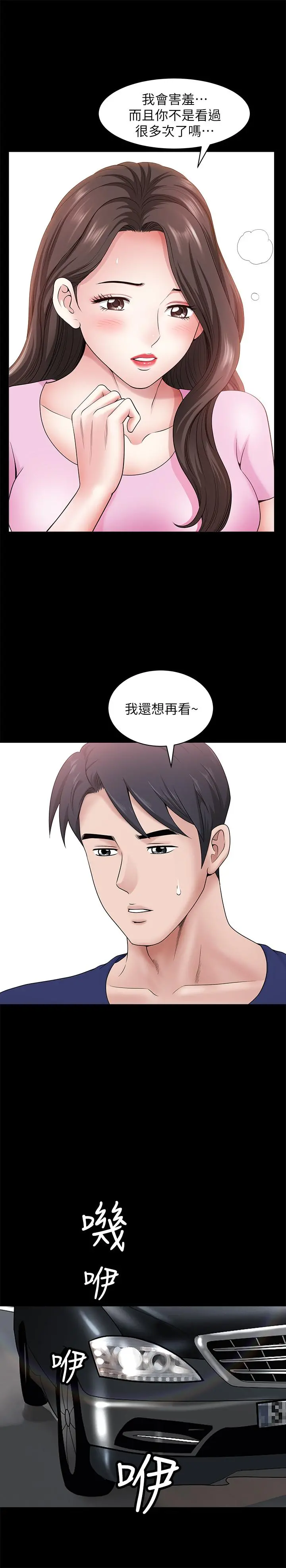 双妻生活 - 第28话-蜂拥而至的男人们 - page 24