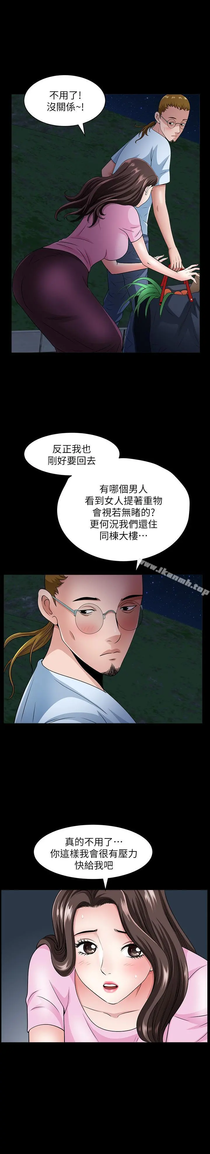 双妻生活 - 第10话-被看光的小穴 - page 7