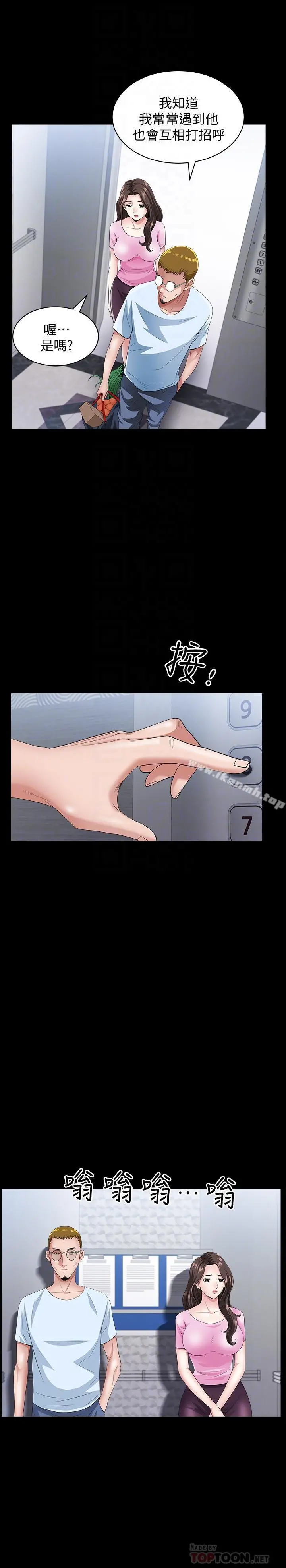 双妻生活 - 第10话-被看光的小穴 - page 12