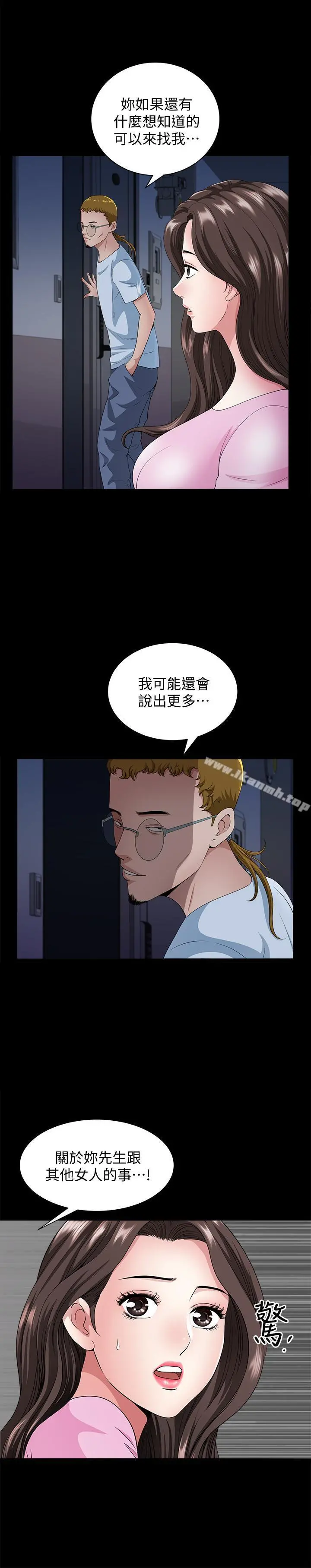 双妻生活 - 第10话-被看光的小穴 - page 22