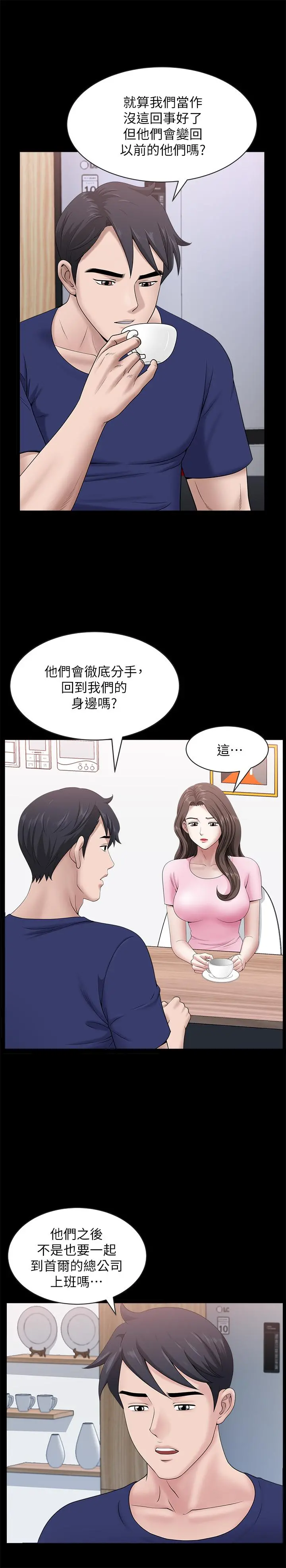 双妻生活 - 第23话-到处献身的后果 - page 17