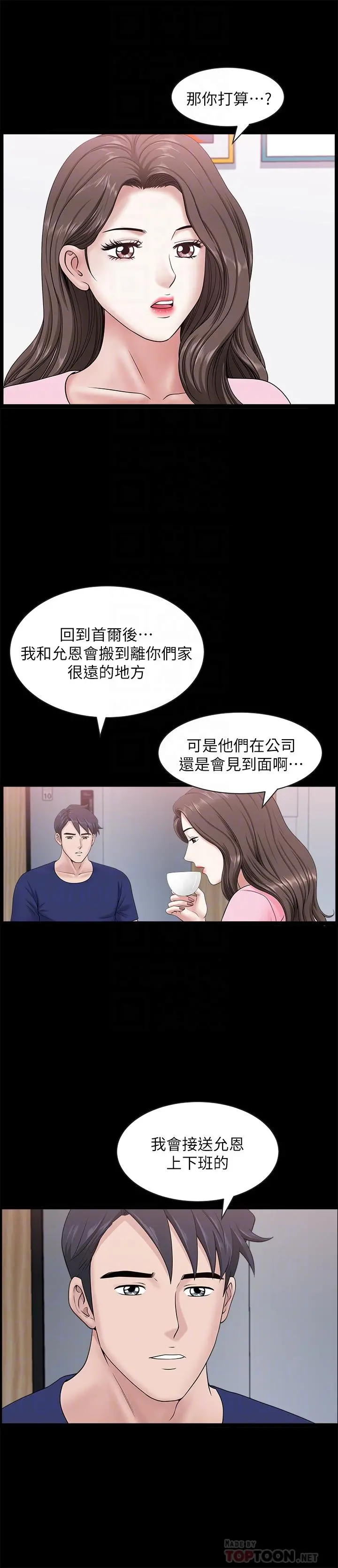 双妻生活 - 第23话-到处献身的后果 - page 18