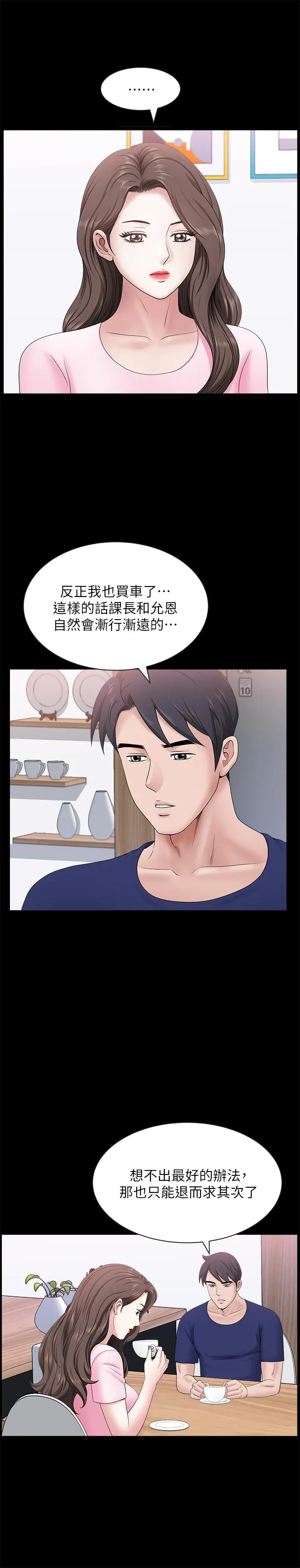 双妻生活 - 第23话-到处献身的后果 - page 19