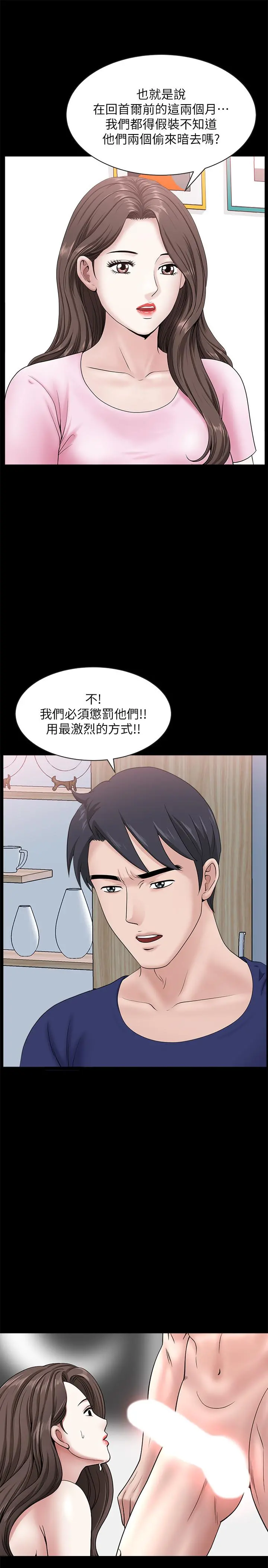 双妻生活 - 第23话-到处献身的后果 - page 20
