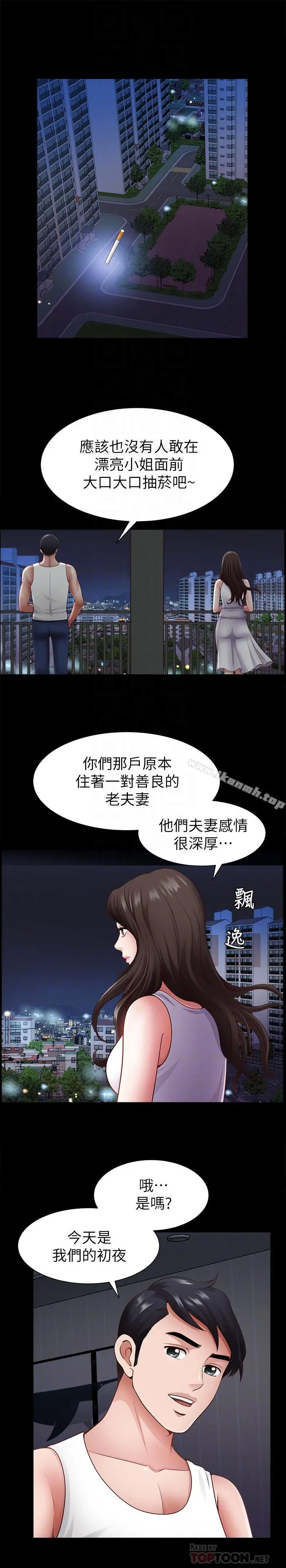 双妻生活 - 第2话-你看了我的，我也要看你的 - page 12