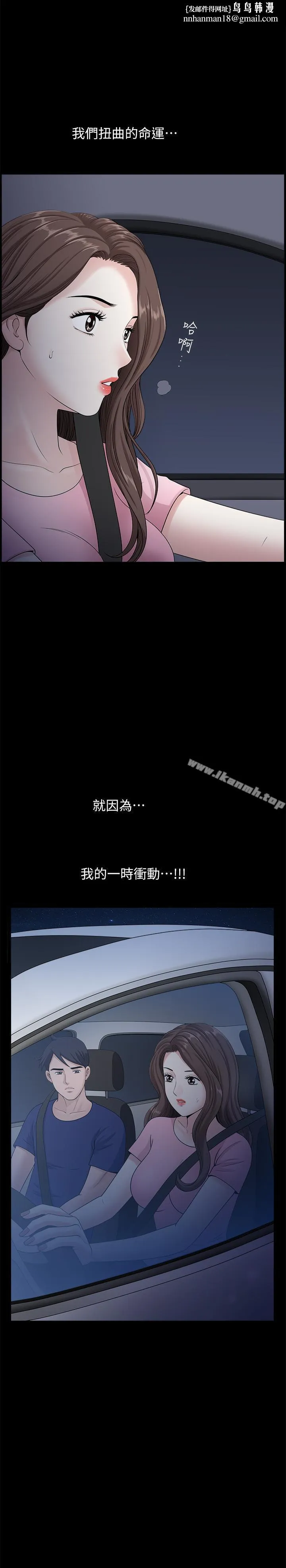 双妻生活 - 第12话-在车上享受的愉快时光 - page 1