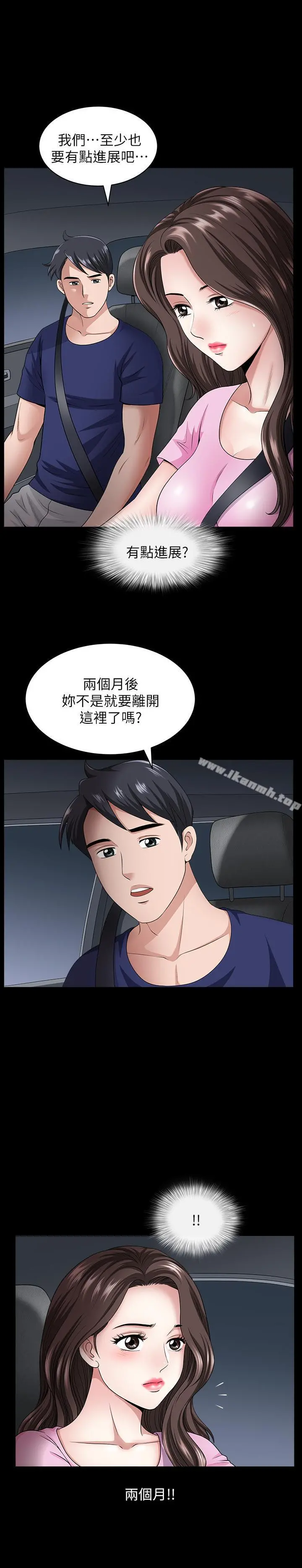 双妻生活 - 第12话-在车上享受的愉快时光 - page 5