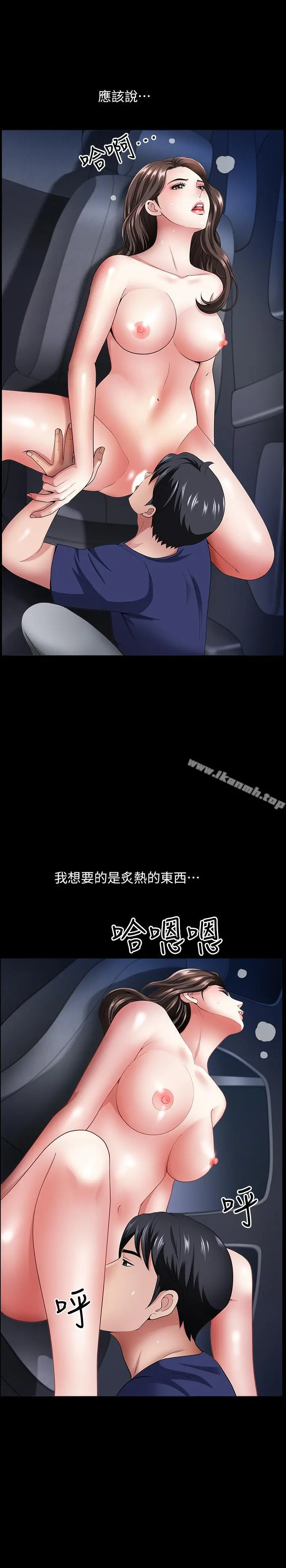 双妻生活 - 第12话-在车上享受的愉快时光 - page 17