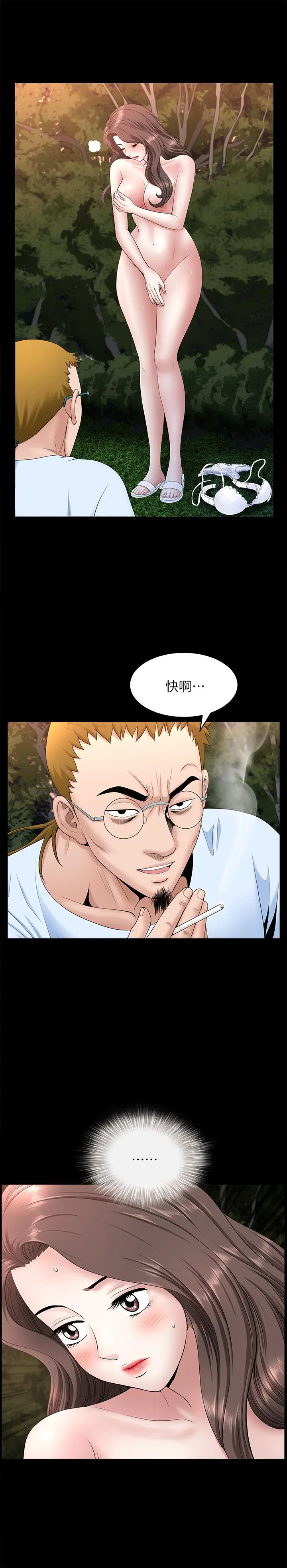 双妻生活 - 第27话-虽然很羞耻，但也没办法 - page 3