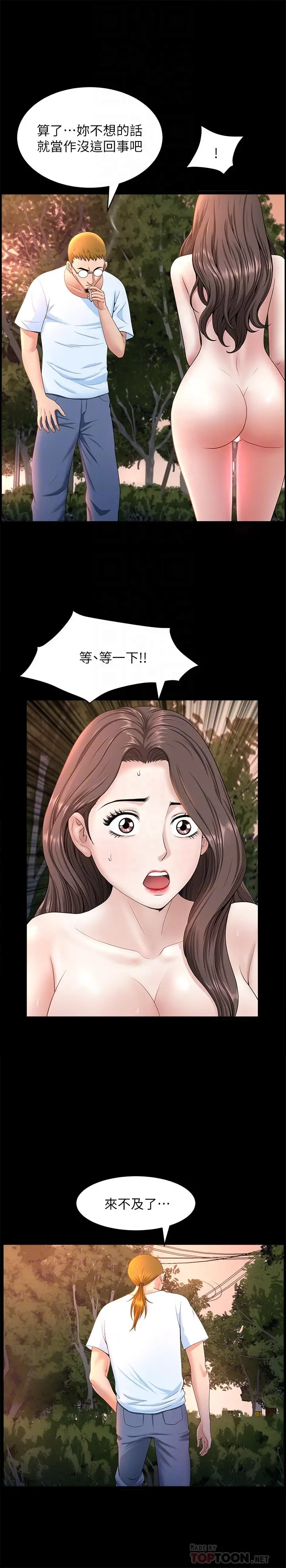 双妻生活 - 第27话-虽然很羞耻，但也没办法 - page 4