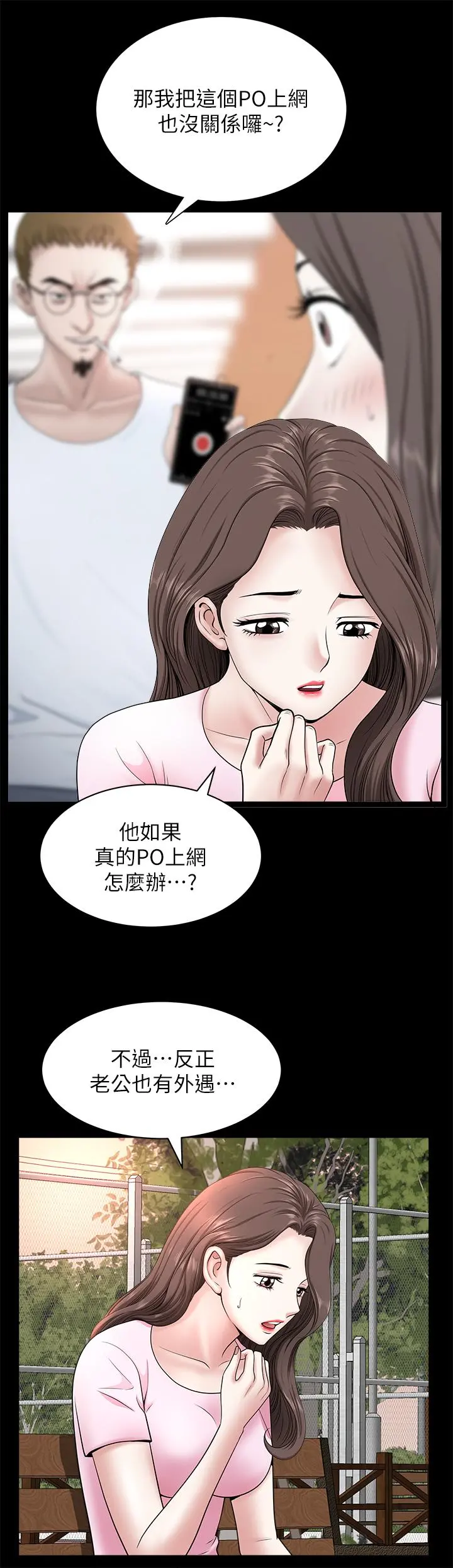 双妻生活 - 第27话-虽然很羞耻，但也没办法 - page 7